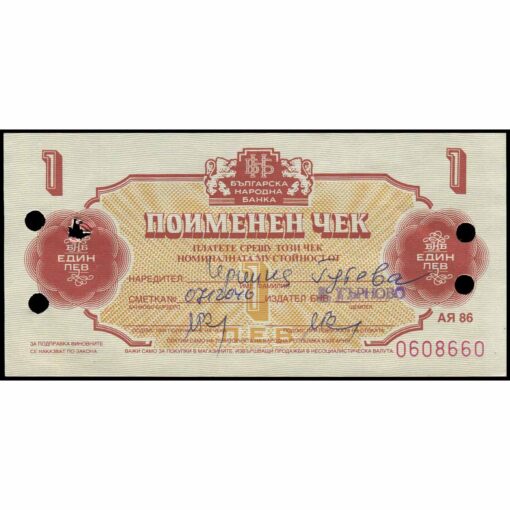 Bulgaria - FX36a - 1 Lev