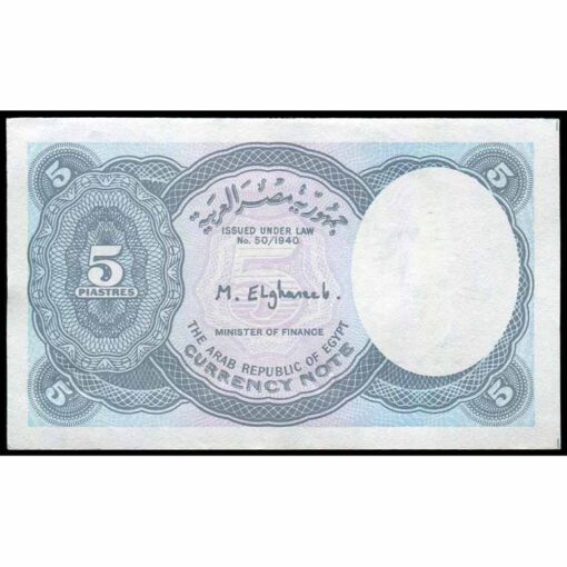 Egipto - P188 - 5 Piastres - Imagen 2