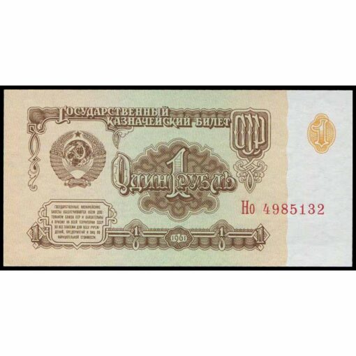 Rusia - P222a - 1 Ruble
