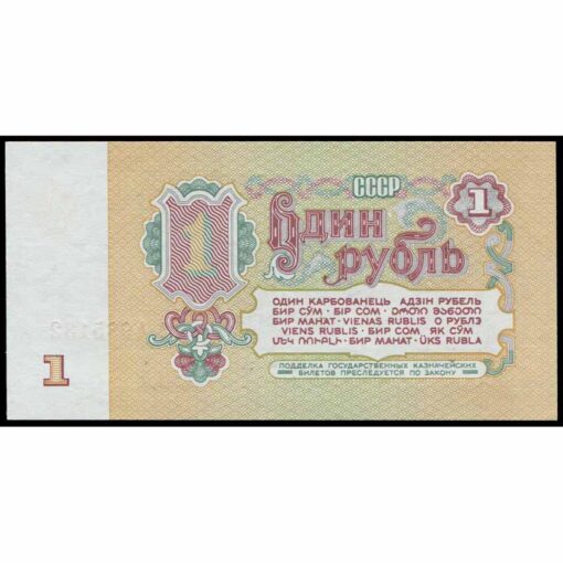 Rusia - P222a - 1 Ruble - Imagen 2