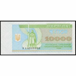 Ucrania - P94c - 10.000 Karbovantsiv