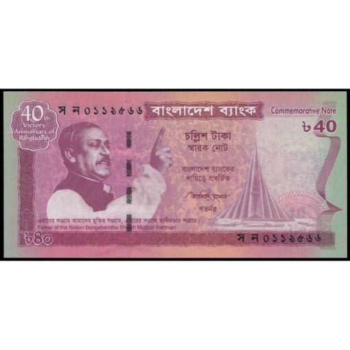 Bangladesh - P60 - 40 Taka