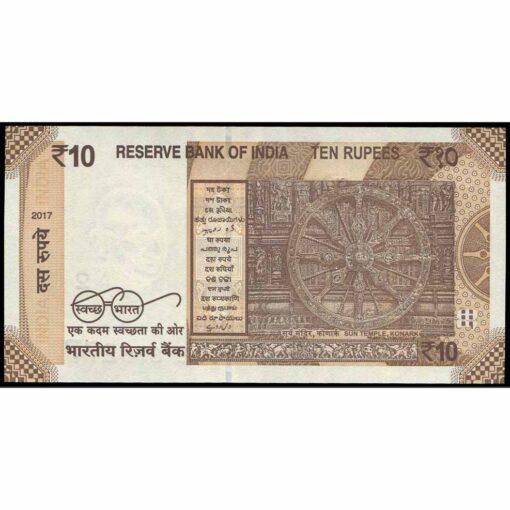 India - P109a - 10 Rupees - Imagen 2