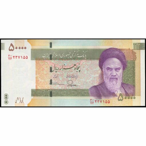 Irán - P155a - 50.000 Rials
