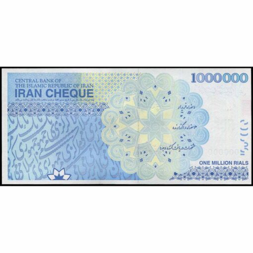 Irán - W154Ba - 1.000.000 Rials - Imagen 2