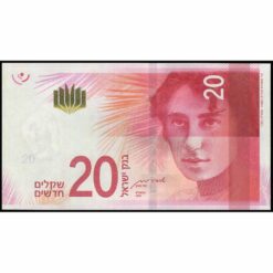 Israel - P65b - 20 New Shekels