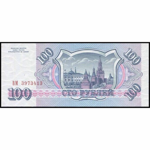 Rusia - P254a - 100 Rubles - Imagen 2