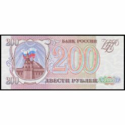 Rusia - P255 - 200 Rubles