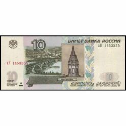 Rusia - P268c (2) - 10 Rubles