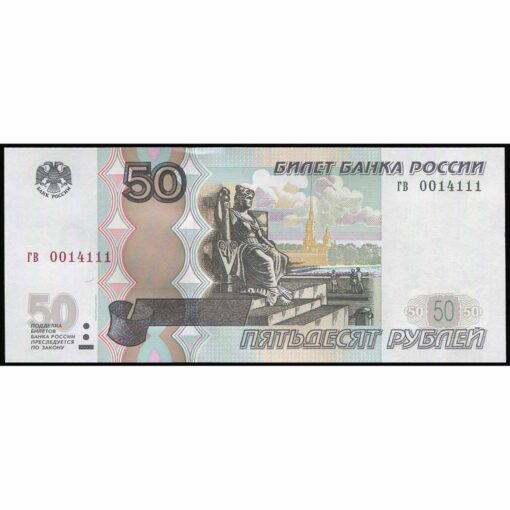 Rusia - P269c - 50 Rubles