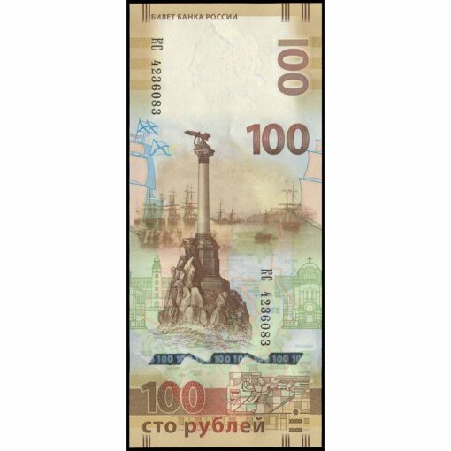 Rusia - P275b - 100 Rubles