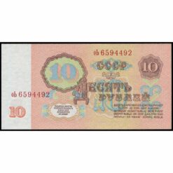 Rusia - P233a - 10 Rubles