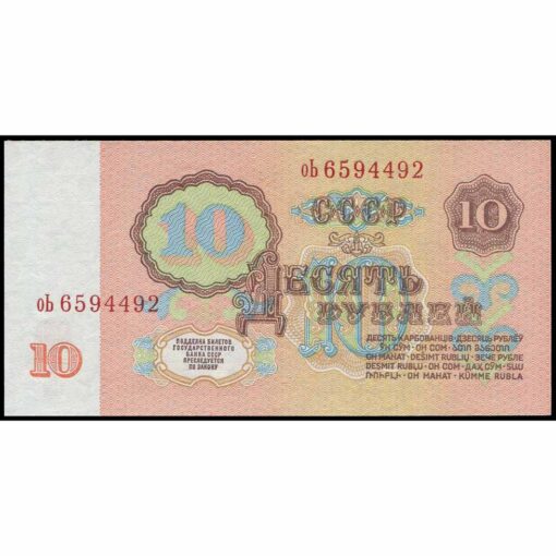 Rusia - P233a - 10 Rubles