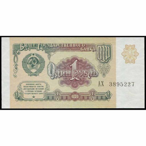 Rusia - P237a - 1 Ruble