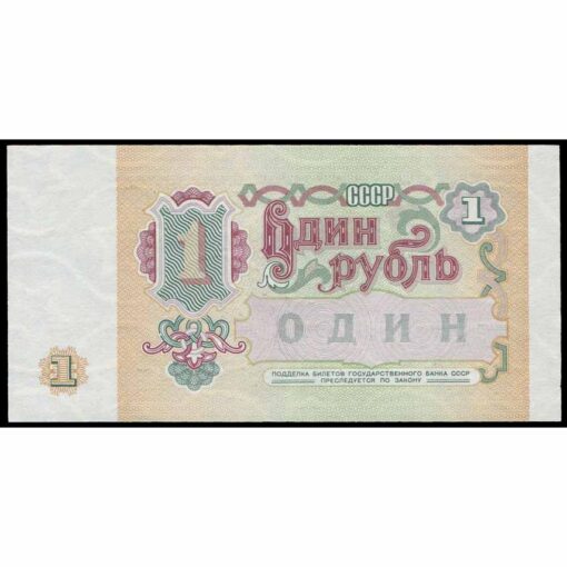 Rusia - P237a - 1 Ruble - Imagen 2