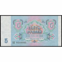 Rusia - P239a - 5 Rubles