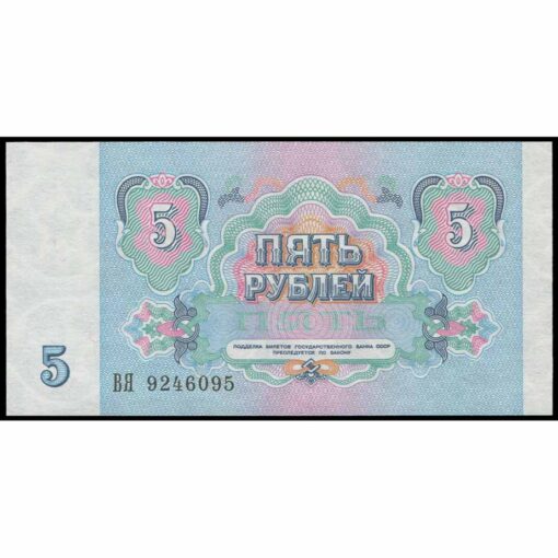 Rusia - P239a - 5 Rubles