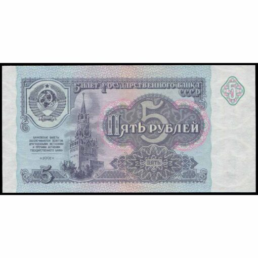Rusia - P239a - 5 Rubles - Imagen 2
