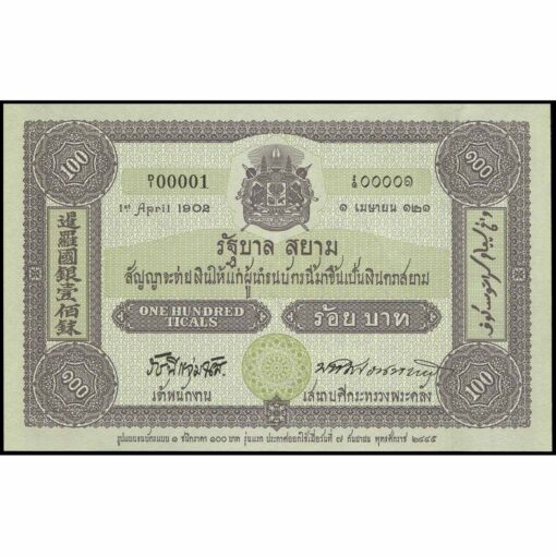 Tailandia - P110a - 100 Bath - Imagen 2